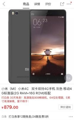 包含小米4c高配版小米4s买哪个的词条-图1 包含小米4c高配版小米4s买哪个的词条-图1