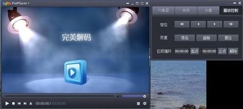完美解码哪个播放器好(完美解码播放器好用吗)-图3 完美解码哪个播放器好(完美解码播放器好用吗)-图3