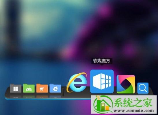 软媒魔方与360哪个好(魔方全媒是哪个公司)-图3 软媒魔方与360哪个好(魔方全媒是哪个公司)-图3