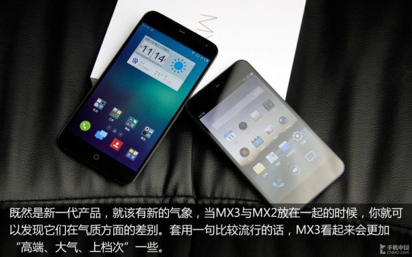 魅族mx3和vivox3哪个好(魅族mx2和mx3)-图2 魅族mx3和vivox3哪个好(魅族mx2和mx3)-图2