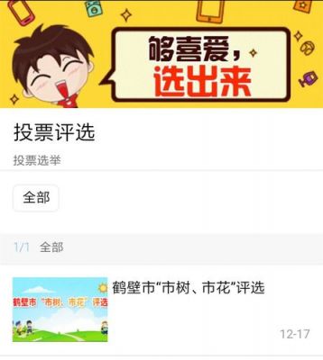 投票器软件投票器软件哪个好(投票软件)-图2 投票器软件投票器软件哪个好(投票软件)-图2
