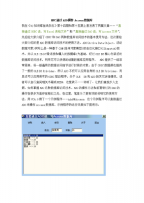 关于mfcodbcado哪个效率高的信息