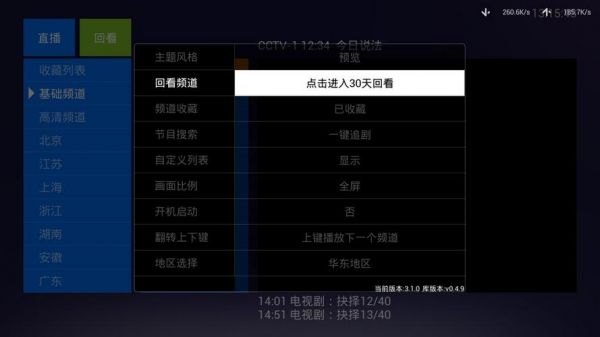哪个软件可以回放电视直播(什么软件可以回放电视频道)-图3 哪个软件可以回放电视直播(什么软件可以回放电视频道)-图3