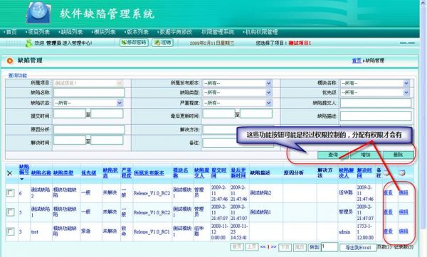 缺陷管理系统哪个好用(缺陷管理什么意思)-图3 缺陷管理系统哪个好用(缺陷管理什么意思)-图3