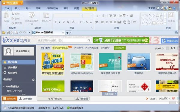 wps哪个版本办公最好(wps哪个版本最好)-图2 wps哪个版本办公最好(wps哪个版本最好)-图2