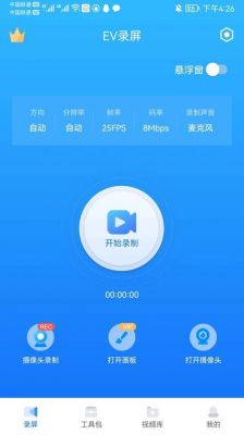 安卓系统用什么录屏软件哪个好(安卓手机用哪个录屏软件好用)-图3 安卓系统用什么录屏软件哪个好(安卓手机用哪个录屏软件好用)-图3