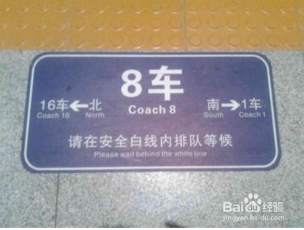 如何看哪个站台(怎么看哪个站台上火车)-图1 如何看哪个站台(怎么看哪个站台上火车)-图1