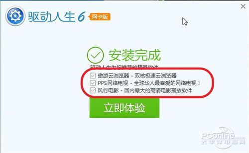 驱动人生7与驱动精灵哪个好（驱动人生7与驱动精灵哪个好用）-图1