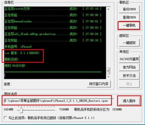 包含iphone4刷哪个固件好的词条-图1 包含iphone4刷哪个固件好的词条-图1