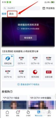 关于央视tv版直播软件哪个好的信息