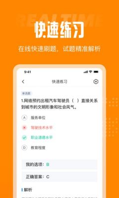 网约车考试软件哪个好（网约车考试试题app）