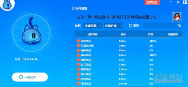 智能换ip的软件哪个好（换ip的软件叫什么）-图1