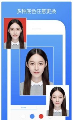 哪个软件拍证件照好(用哪个软件拍证件照合适)-图3 哪个软件拍证件照好(用哪个软件拍证件照合适)-图3