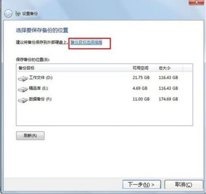 win7同步备份软件哪个好用(win7备份数据)-图2 win7同步备份软件哪个好用(win7备份数据)-图2