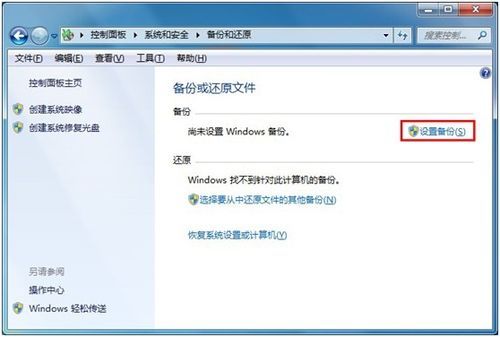 win7同步备份软件哪个好用(win7备份数据)-图3 win7同步备份软件哪个好用(win7备份数据)-图3