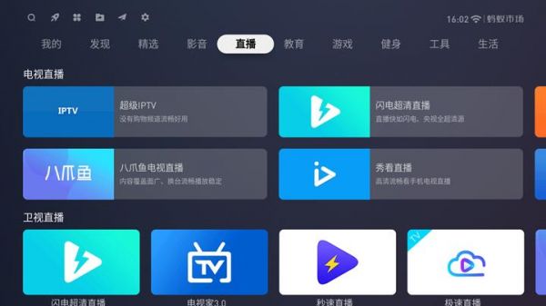 哪个播放器看电视直播(什么播放器能看电视直播)-图2 哪个播放器看电视直播(什么播放器能看电视直播)-图2
