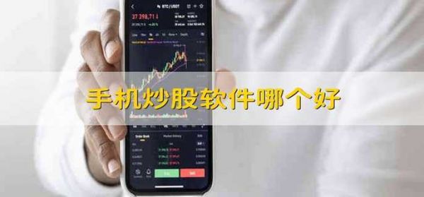 屏蔽炒股软件哪个好(新手炒股手机下载哪个软件)-图2 屏蔽炒股软件哪个好(新手炒股手机下载哪个软件)-图2