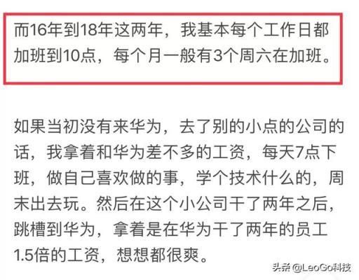 华为哪个部门加班少(华为加班最多的部门)-图2 华为哪个部门加班少(华为加班最多的部门)-图2