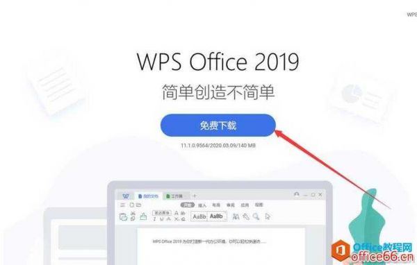 办公软件wps装在哪个盘（苹果电脑怎么装wps办公软件）-图2