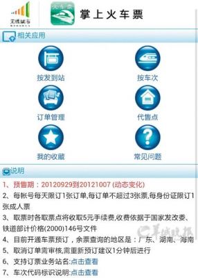 电话票软件哪个好用(电话订票怎么付费)-图2 电话票软件哪个好用(电话订票怎么付费)-图2