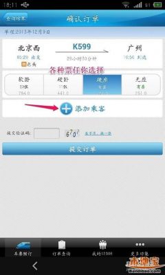 电话票软件哪个好用(电话订票怎么付费)-图1 电话票软件哪个好用(电话订票怎么付费)-图1