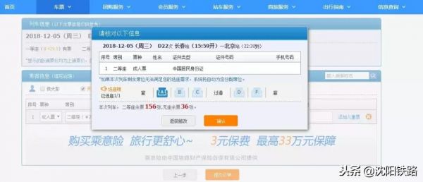 电话票软件哪个好用(电话订票怎么付费)-图3 电话票软件哪个好用(电话订票怎么付费)-图3