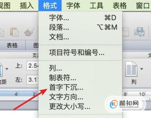 首字下沉在哪个选项里(设置首字下沉在哪个选项卡)-图1 首字下沉在哪个选项里(设置首字下沉在哪个选项卡)-图1