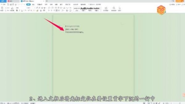 首字下沉在哪个选项里(设置首字下沉在哪个选项卡)-图2 首字下沉在哪个选项里(设置首字下沉在哪个选项卡)-图2