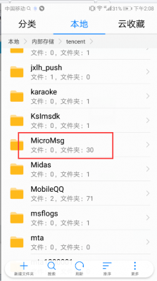 微信是在哪个文件夹(微信是什么文件夹)-图3 微信是在哪个文件夹(微信是什么文件夹)-图3