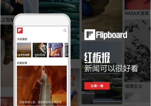 flipboard哪个创造（Flipboard新闻）