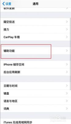 苹果返回键是哪个键(苹果返回键怎么设置)-图1 苹果返回键是哪个键(苹果返回键怎么设置)-图1