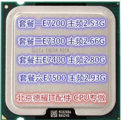 e8600与x3350哪个好(e8600和e5300有何差距)-图2 e8600与x3350哪个好(e8600和e5300有何差距)-图2
