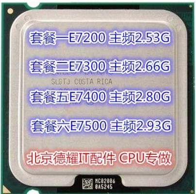 e8600与x3350哪个好（e8600和e5300有何差距）-图2