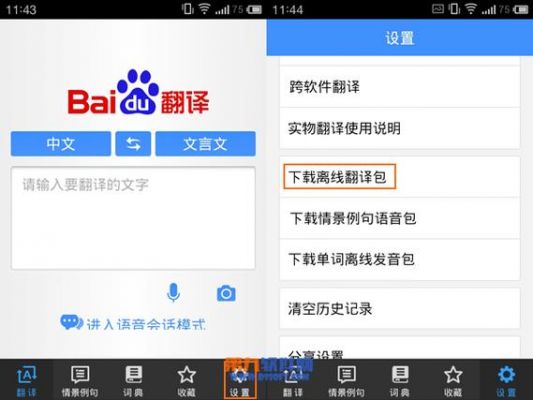 英文翻译用哪个软件好(英文翻译用哪个软件好一点)-图2 英文翻译用哪个软件好(英文翻译用哪个软件好一点)-图2