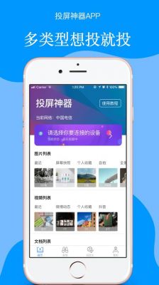 苹果有什么投票软件哪个好用吗（ios好用的投屏）-图1