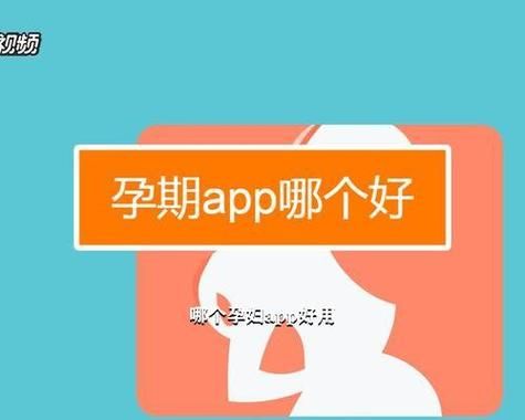 哪个孕妇软件好用(好用的孕期软件排行榜)-图2 哪个孕妇软件好用(好用的孕期软件排行榜)-图2