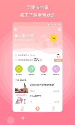 哪个孕妇软件好用(好用的孕期软件排行榜)-图3 哪个孕妇软件好用(好用的孕期软件排行榜)-图3