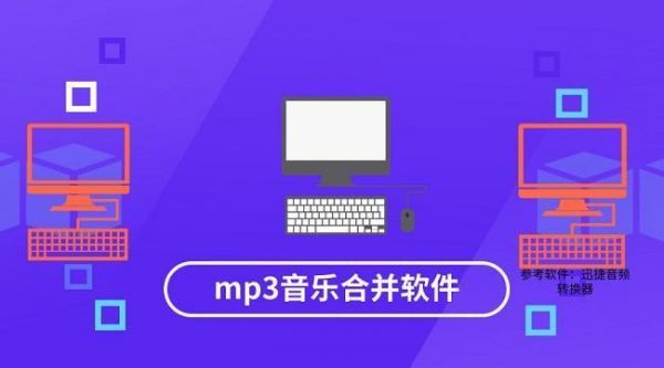 什么软件能合并音乐软件哪个好用（哪个软件可以合并音乐）-图1