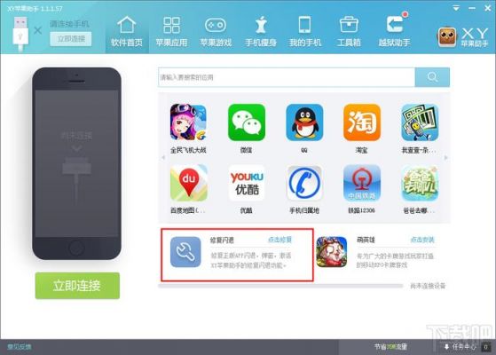 iphone应用助手哪个好用（应用宝和pp助手哪个好）