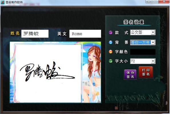 可以做签名图片的软件哪个好的简单介绍-图1