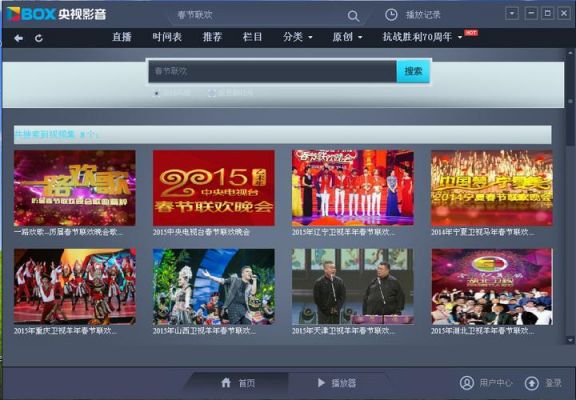哪个播放器有电视台直播软件下载(有电视台的播放器)-图1 哪个播放器有电视台直播软件下载(有电视台的播放器)-图1