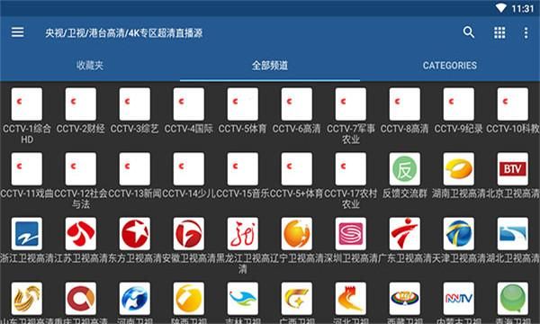 哪个播放器有电视台直播软件下载(有电视台的播放器)-图2 哪个播放器有电视台直播软件下载(有电视台的播放器)-图2