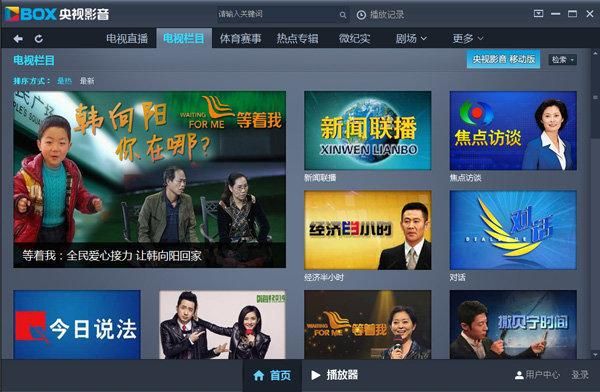 哪个播放器有电视台直播软件下载(有电视台的播放器)-图3 哪个播放器有电视台直播软件下载(有电视台的播放器)-图3