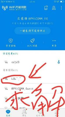 包含无线网wifi破解软件哪个好用的词条-图3 包含无线网wifi破解软件哪个好用的词条-图3