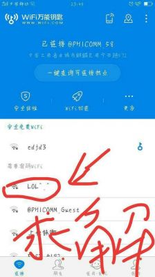 包含无线网wifi破解软件哪个好用的词条-图3