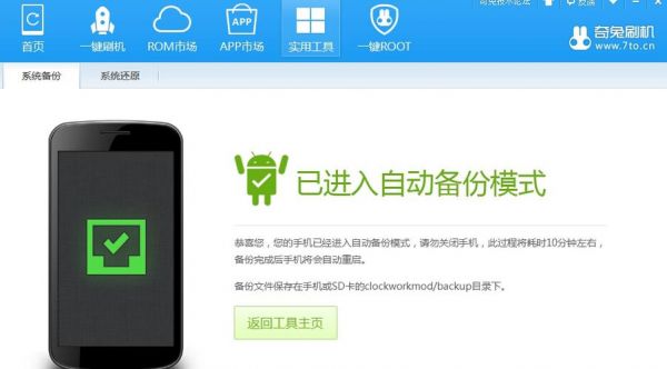 手机刷机备份一个软件哪个好用吗(手机备份刷机后还有备份的文件吗)-图1 手机刷机备份一个软件哪个好用吗(手机备份刷机后还有备份的文件吗)-图1