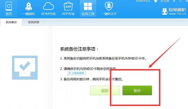 手机刷机备份一个软件哪个好用吗(手机备份刷机后还有备份的文件吗)-图2 手机刷机备份一个软件哪个好用吗(手机备份刷机后还有备份的文件吗)-图2