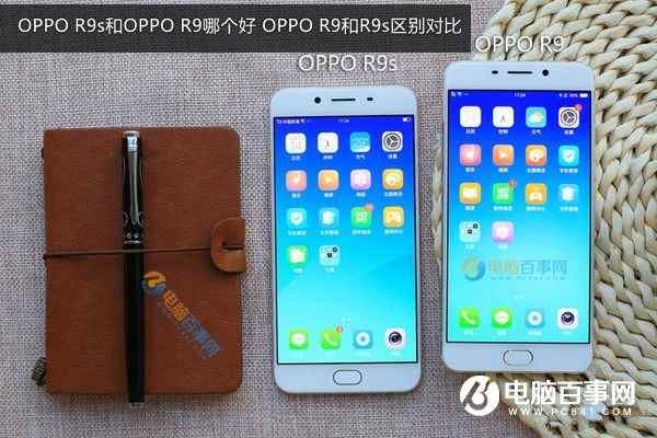 oppor9s与小米6哪个好（oppor9s和红米6pro对比）