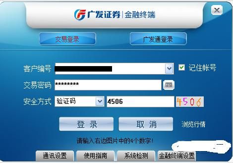 广发证券哪个软件好(广发证券用哪个软件)-图3 广发证券哪个软件好(广发证券用哪个软件)-图3