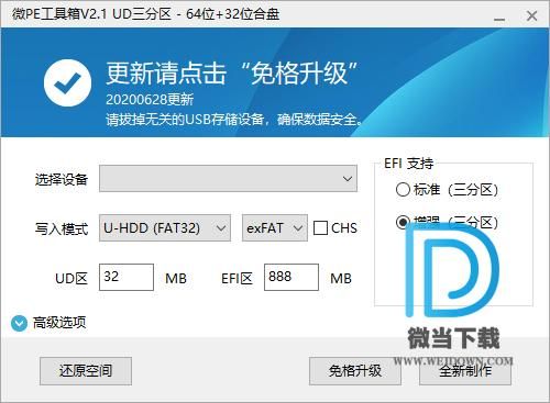 微pe工具箱哪个好用吗(微pe工具箱百度百科)-图3 微pe工具箱哪个好用吗(微pe工具箱百度百科)-图3
